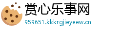 赏心乐事网